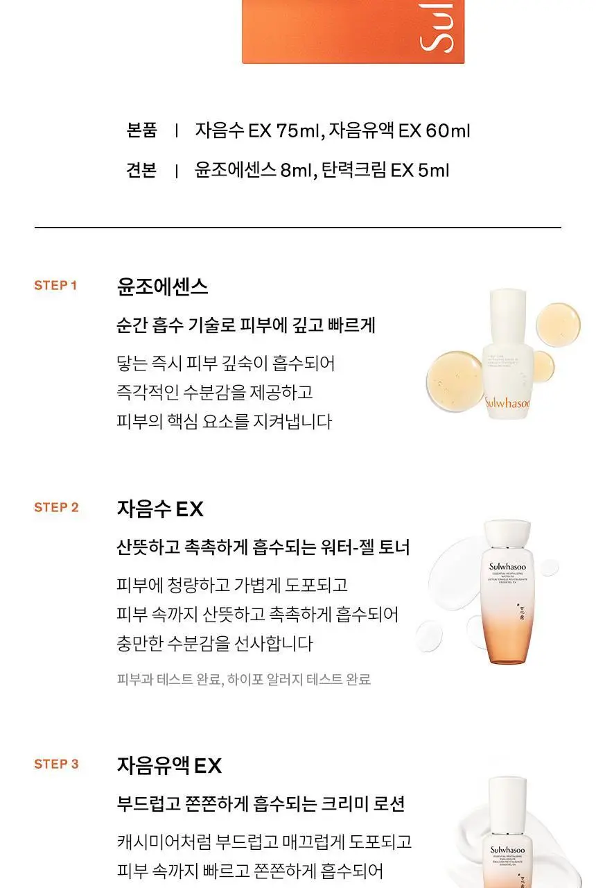 [NEW] 설화수 자음 2종 트라이얼 기획 상세페이지 12